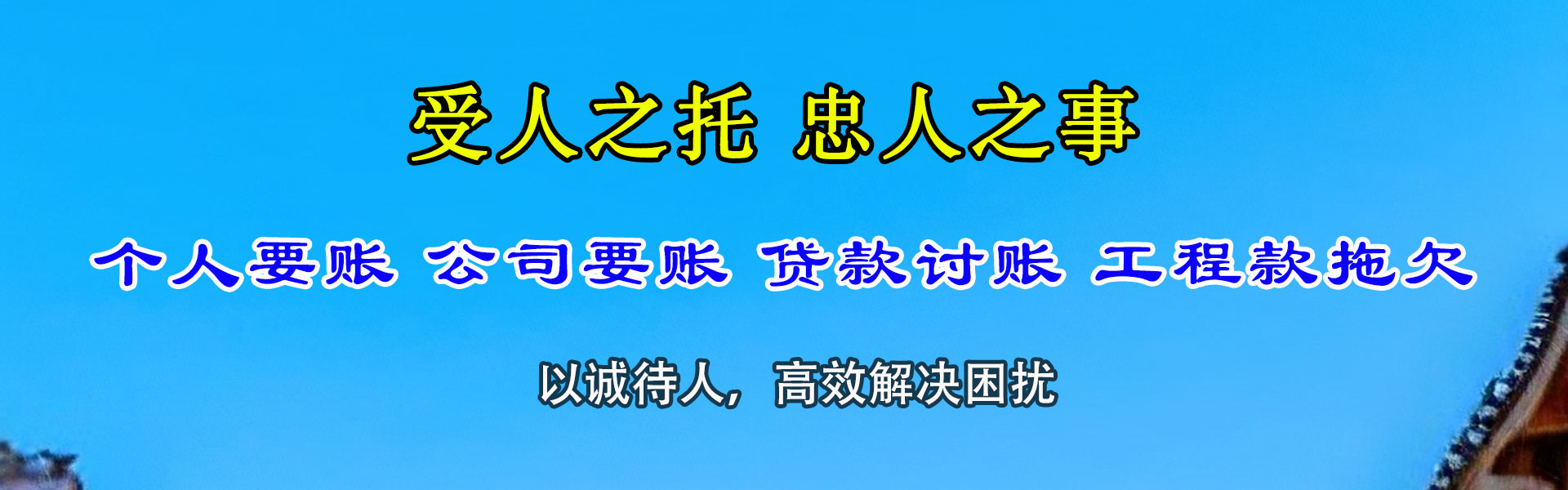 雨山讨账公司